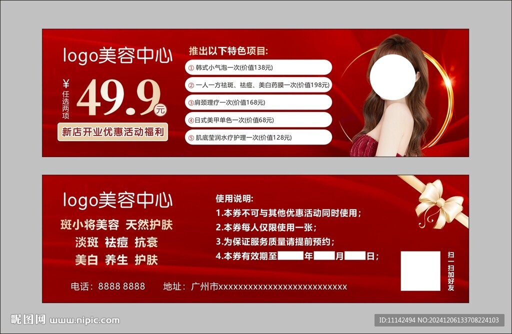 美容体验卡