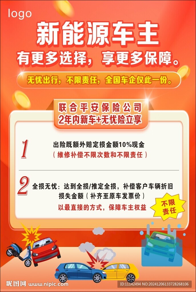 汽车保险