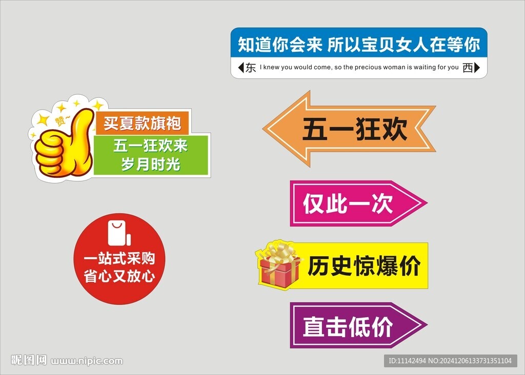 服装手举牌