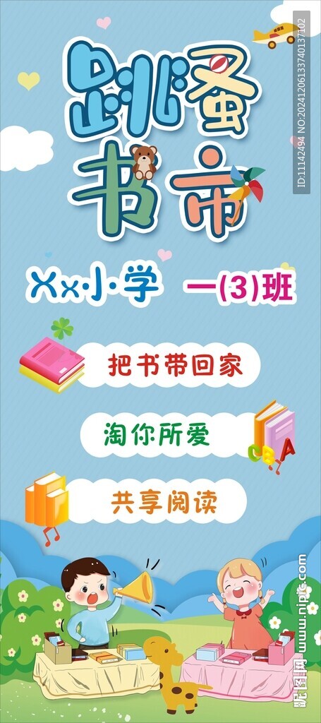 跳蚤书市