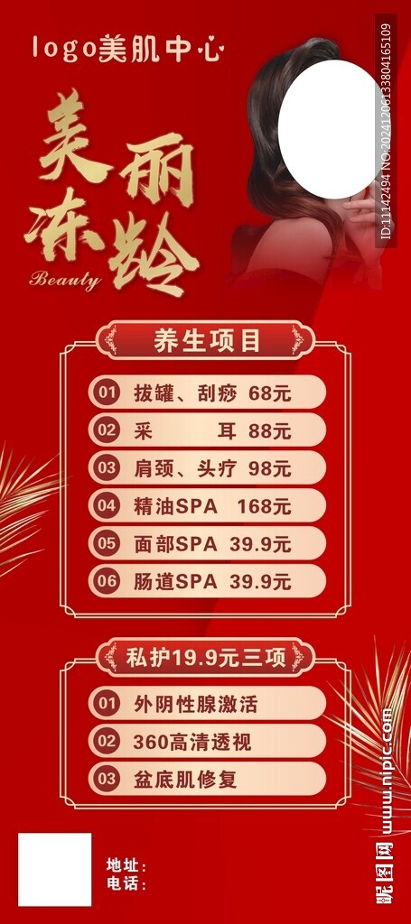 美容展架
