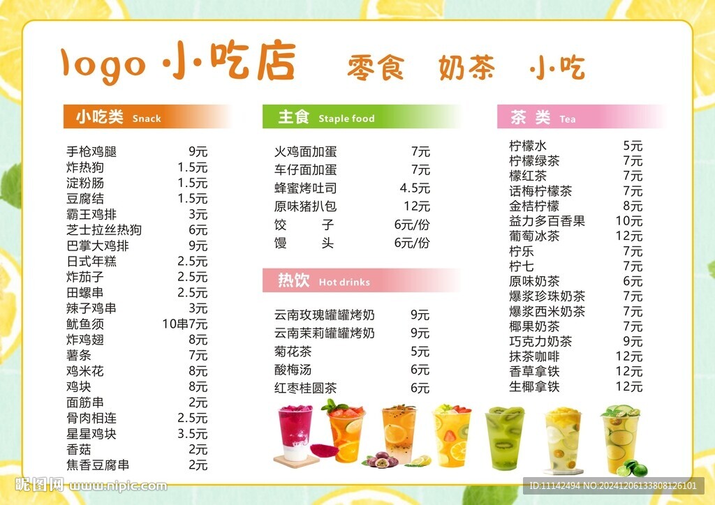 小吃店菜单