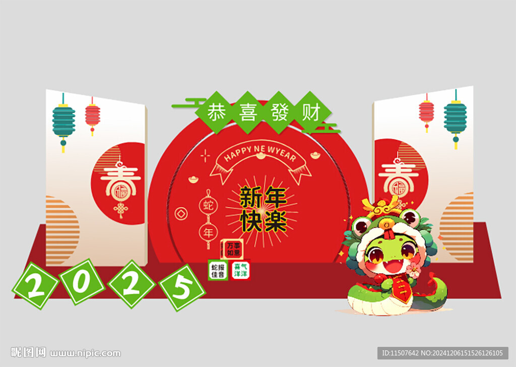 2025年蛇年美陈