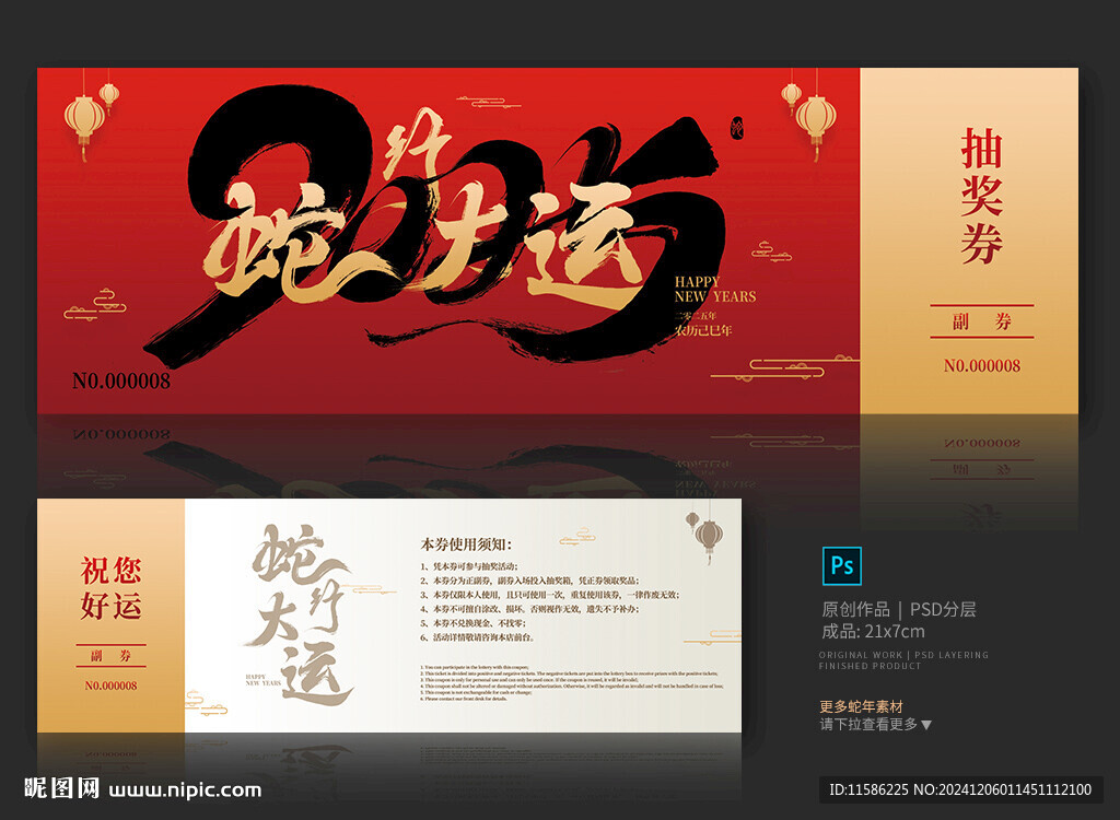新年抽奖券