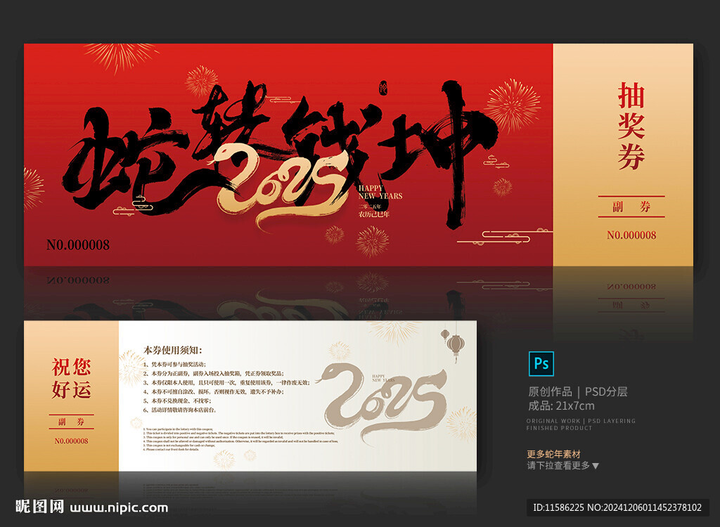 抽奖券