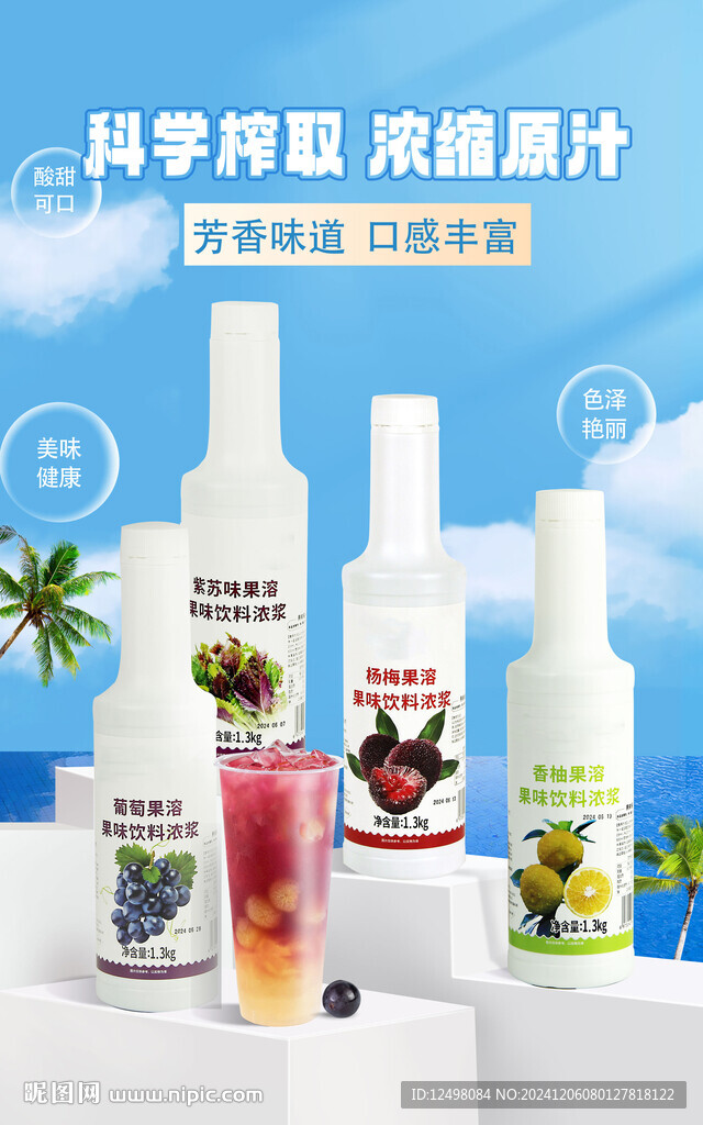 果汁海报