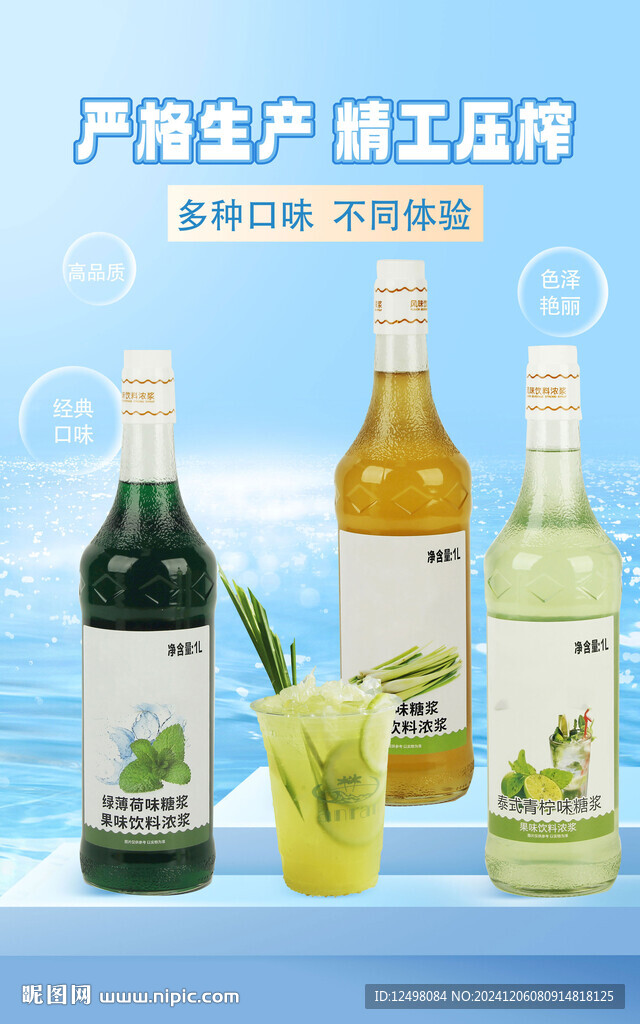 糖浆海报