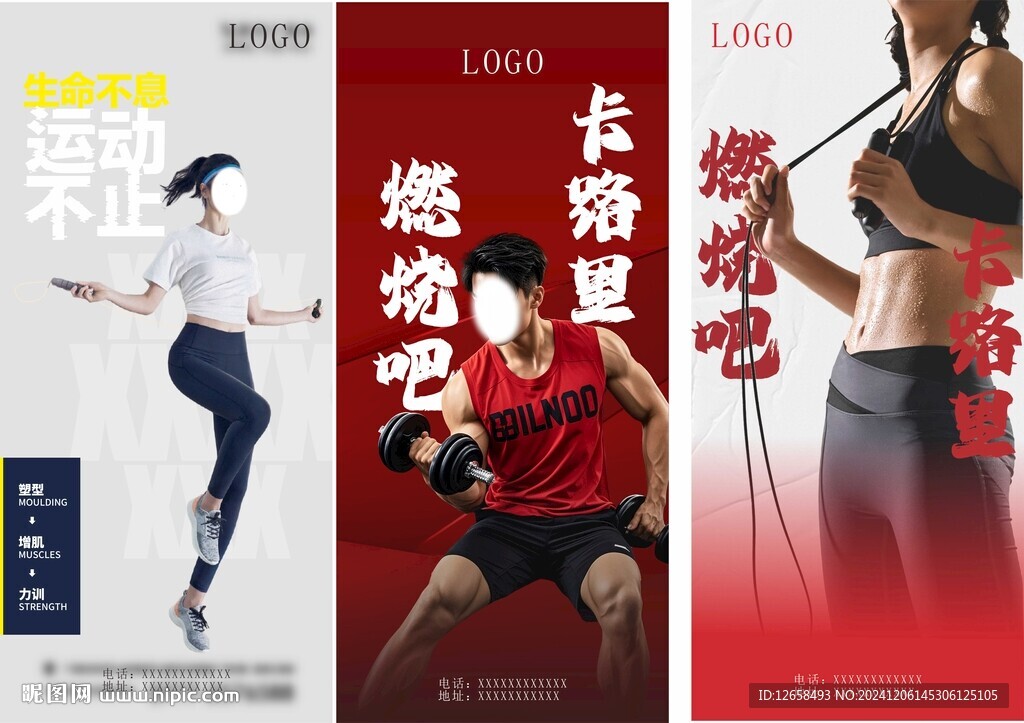 健身房海报