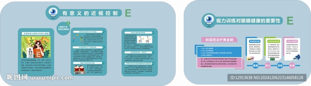 眼健康训练