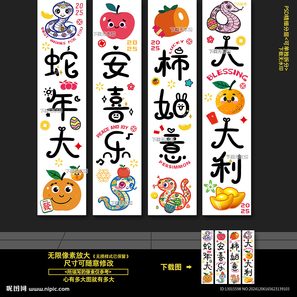 幼儿园新年元旦蛇年装饰挂布吊旗