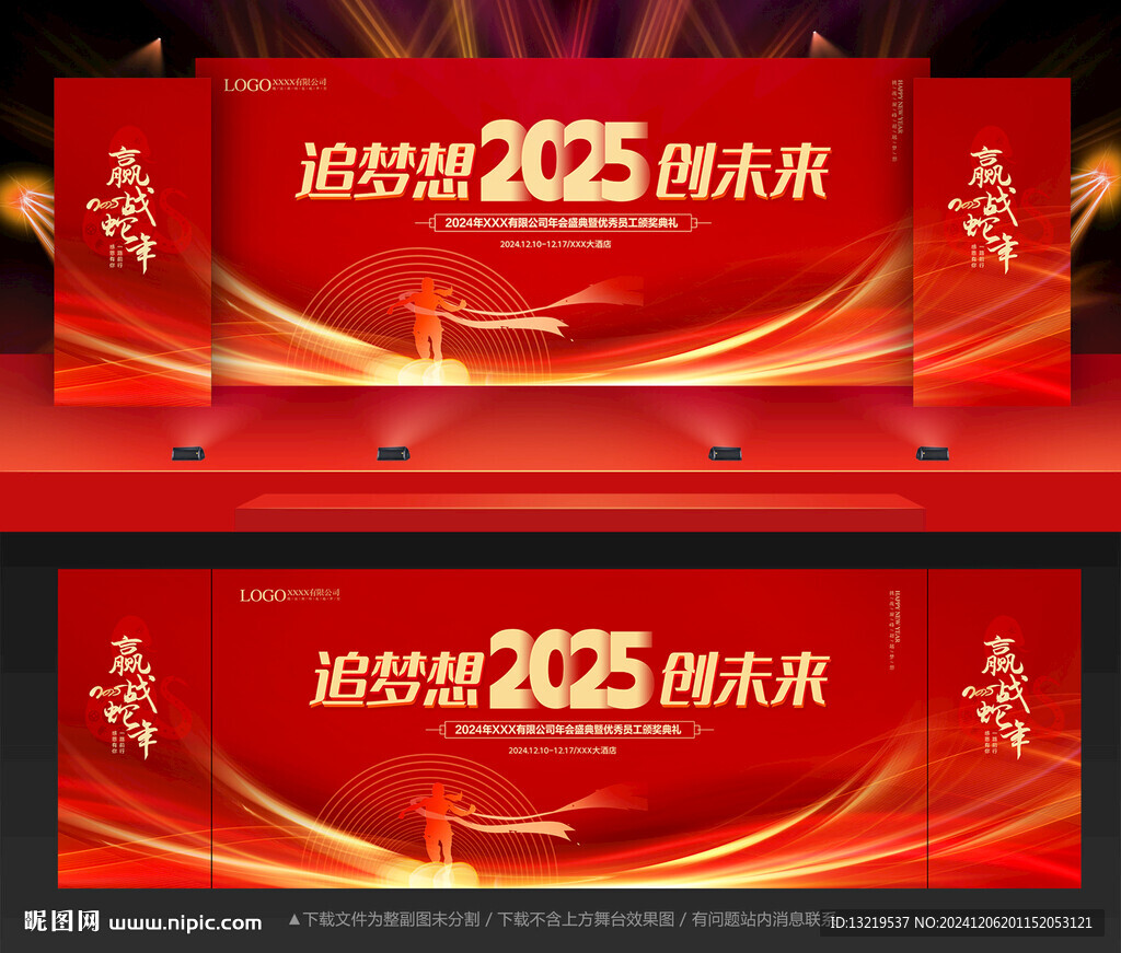 2025年会
