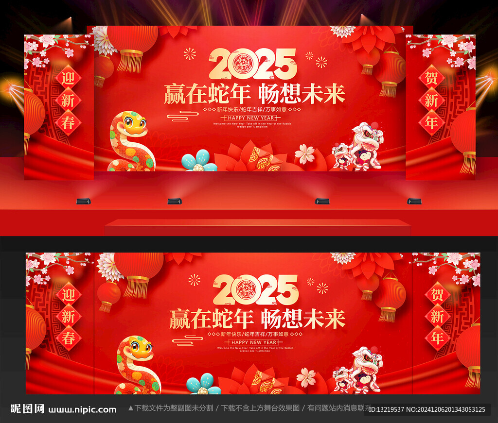 2025年会舞台背景