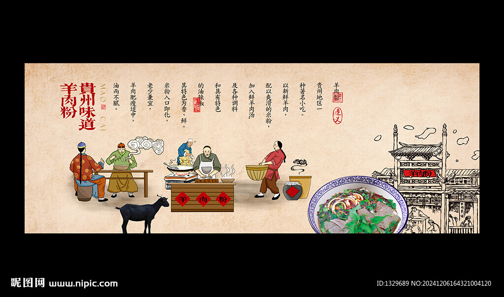 羊肉粉