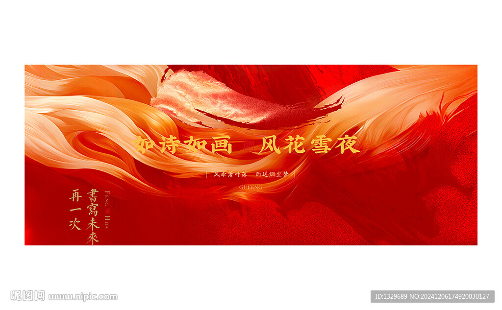 中国风