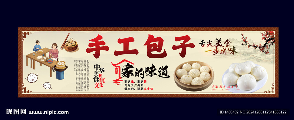 手工包子