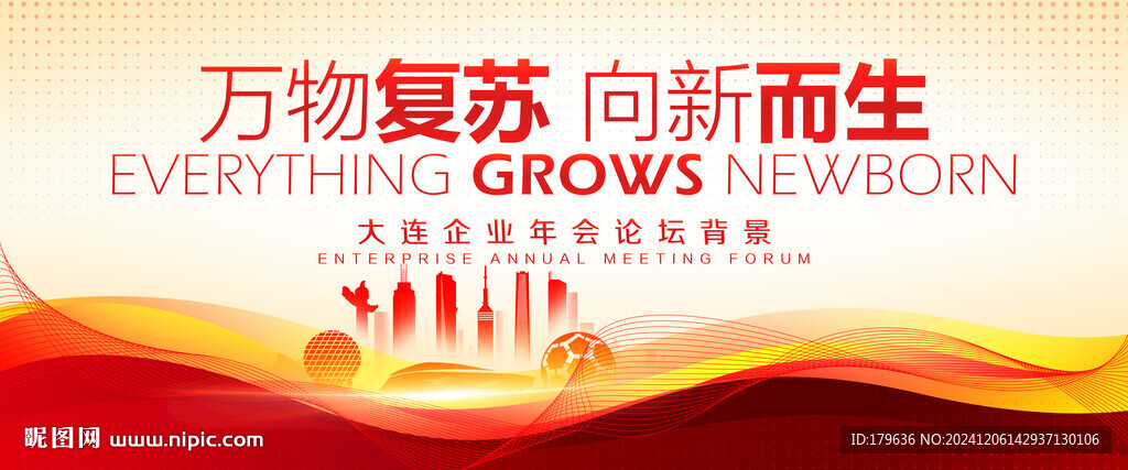 大连剪影红色会议背景