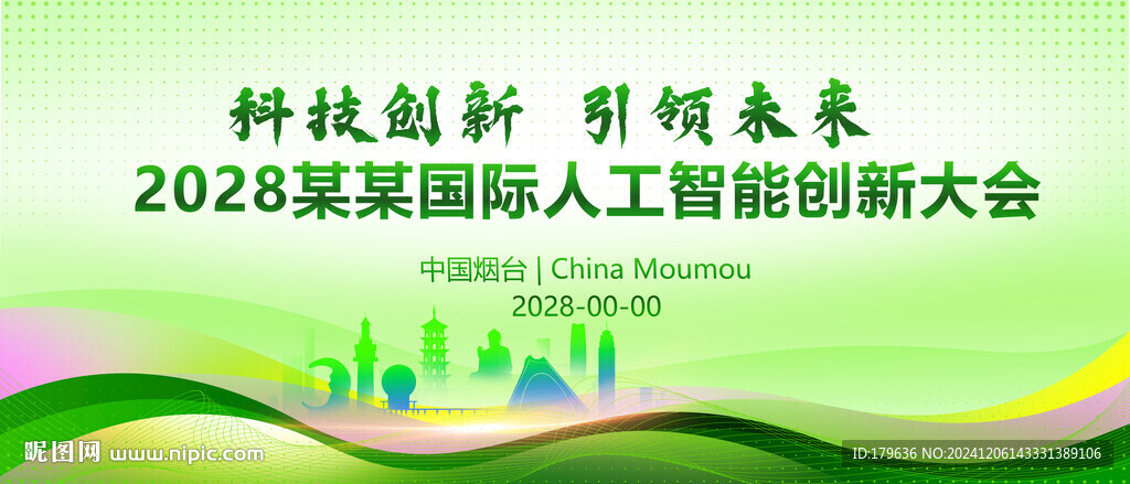 烟台剪影绿色展板背景