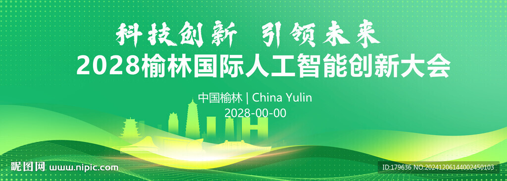 榆林