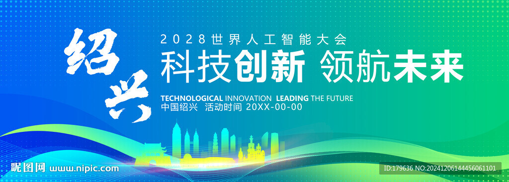 绍兴