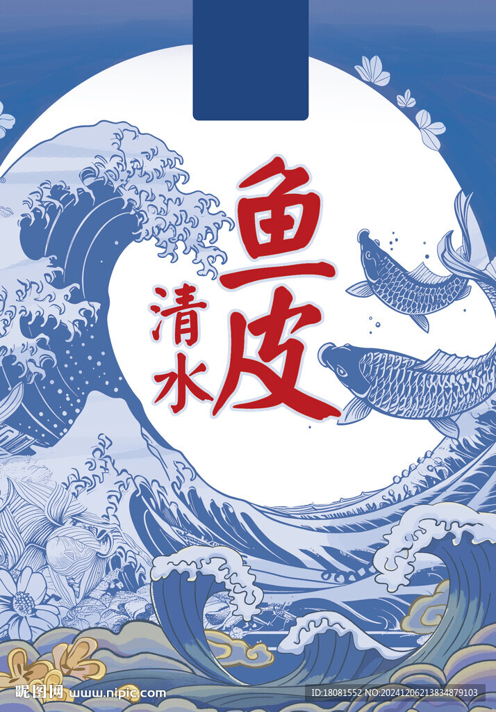 清水鱼皮食品包装