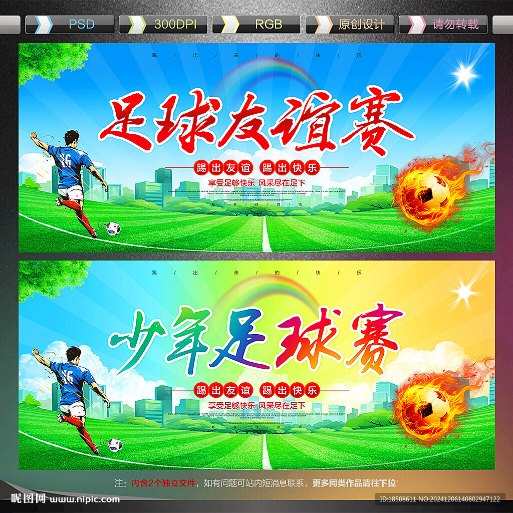 足球海报