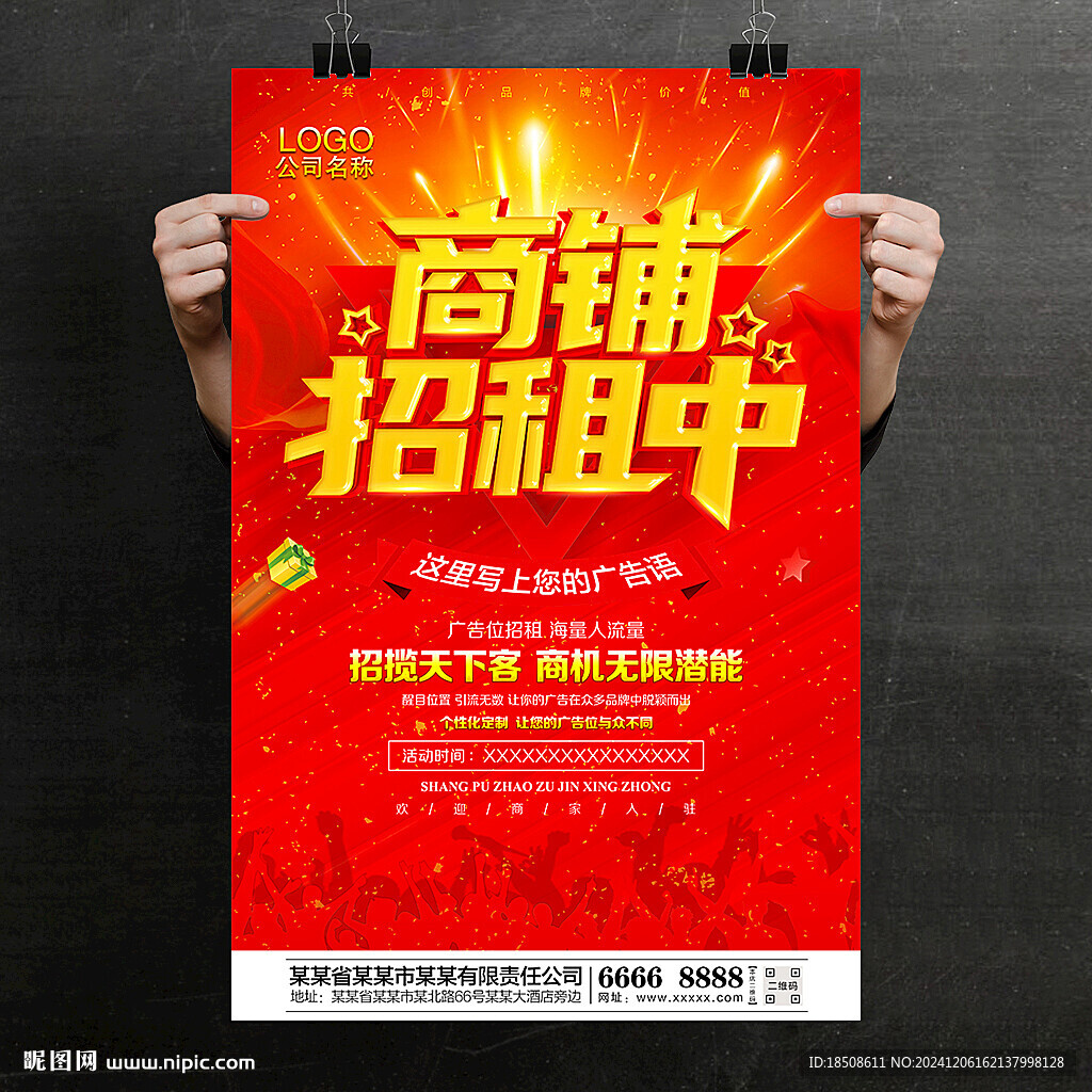 广告位招商
