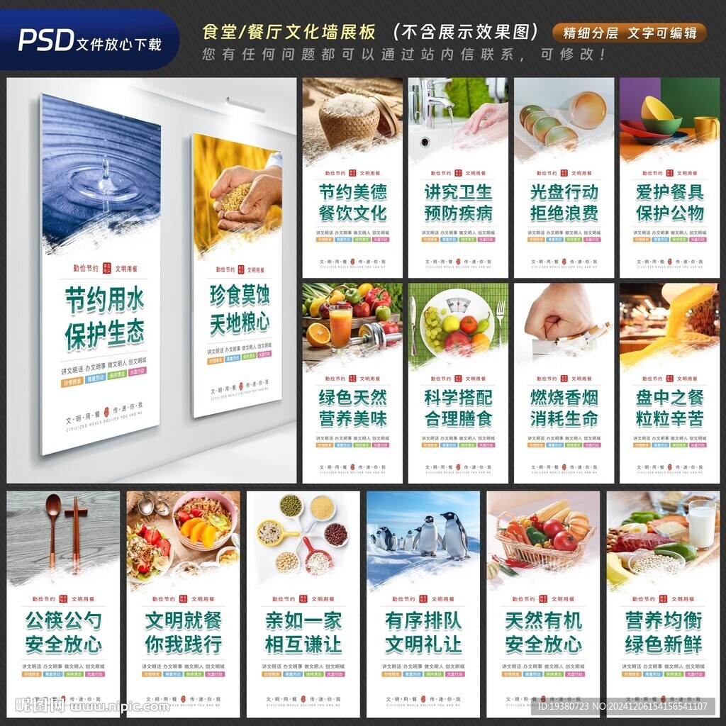 餐厅食堂文化标语挂画展板