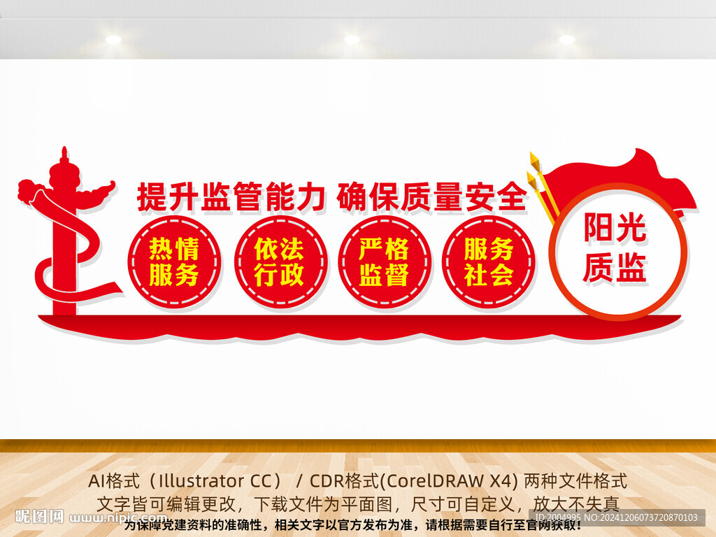 质监文化墙