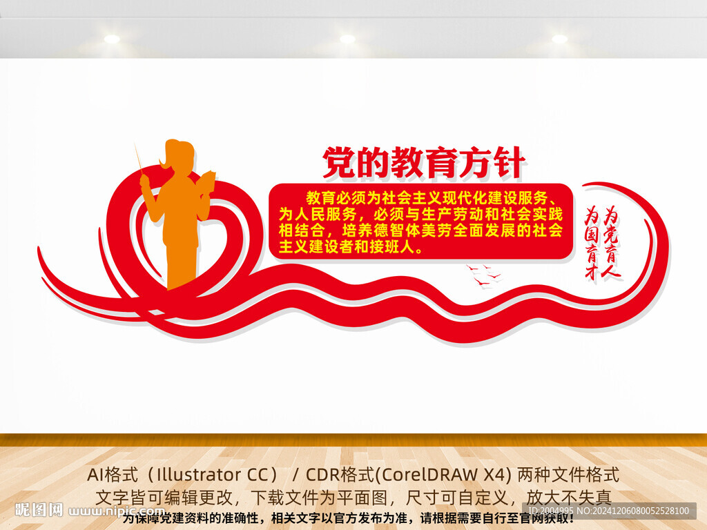 党的教育方针