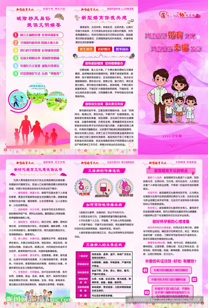 新型婚育文化  折页