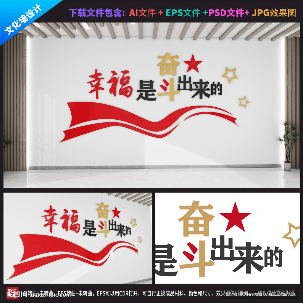 党建文化墙 幸福