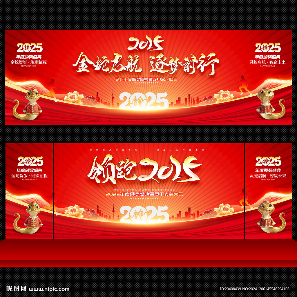 2025年会背景