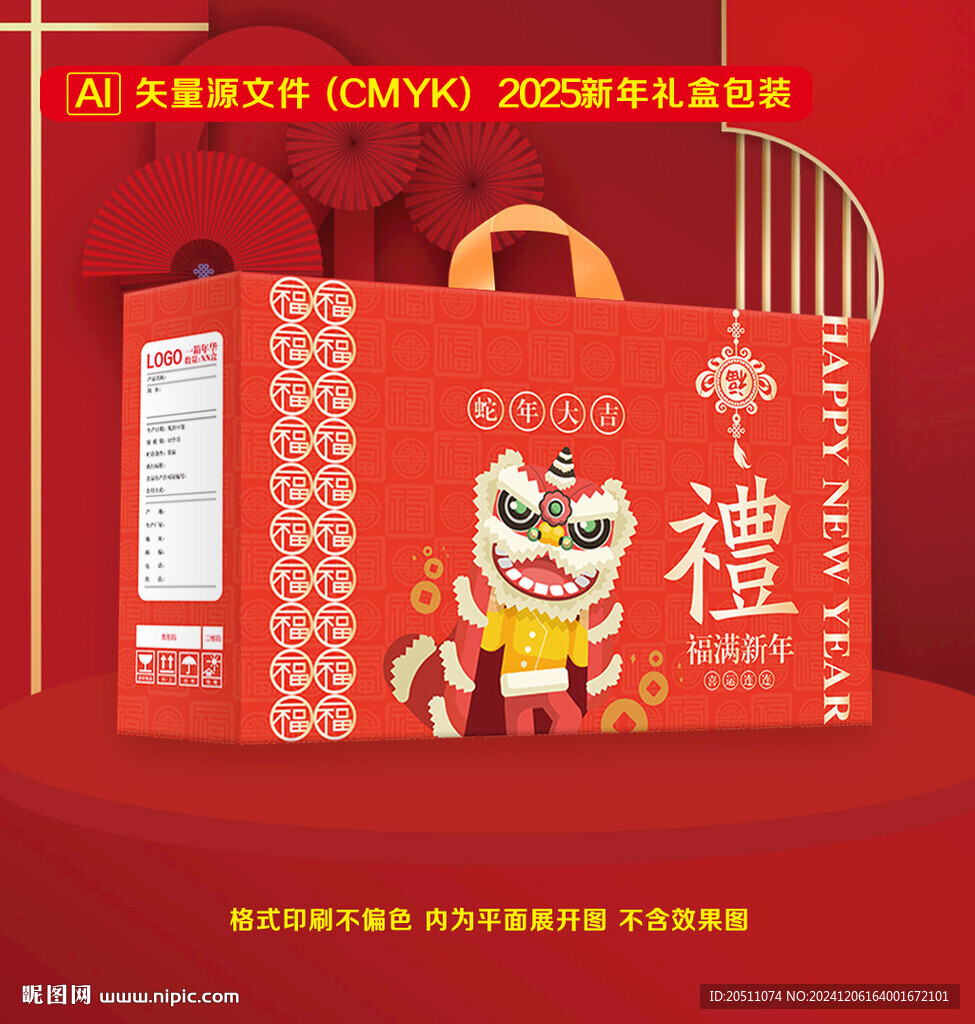 年货包装 新年礼盒