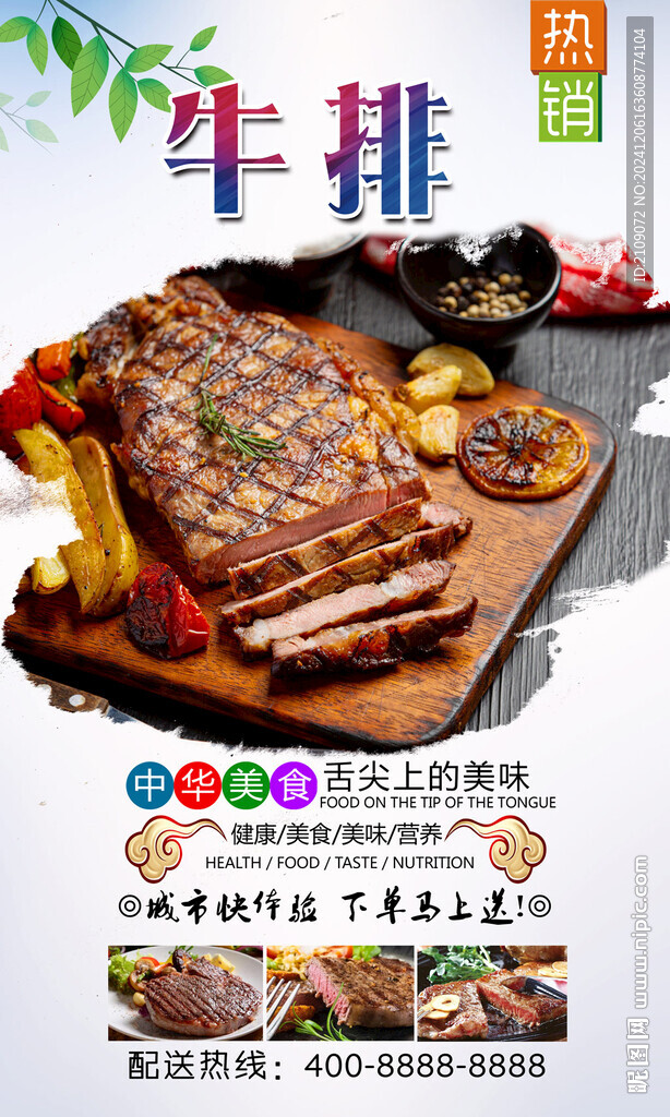 牛排 