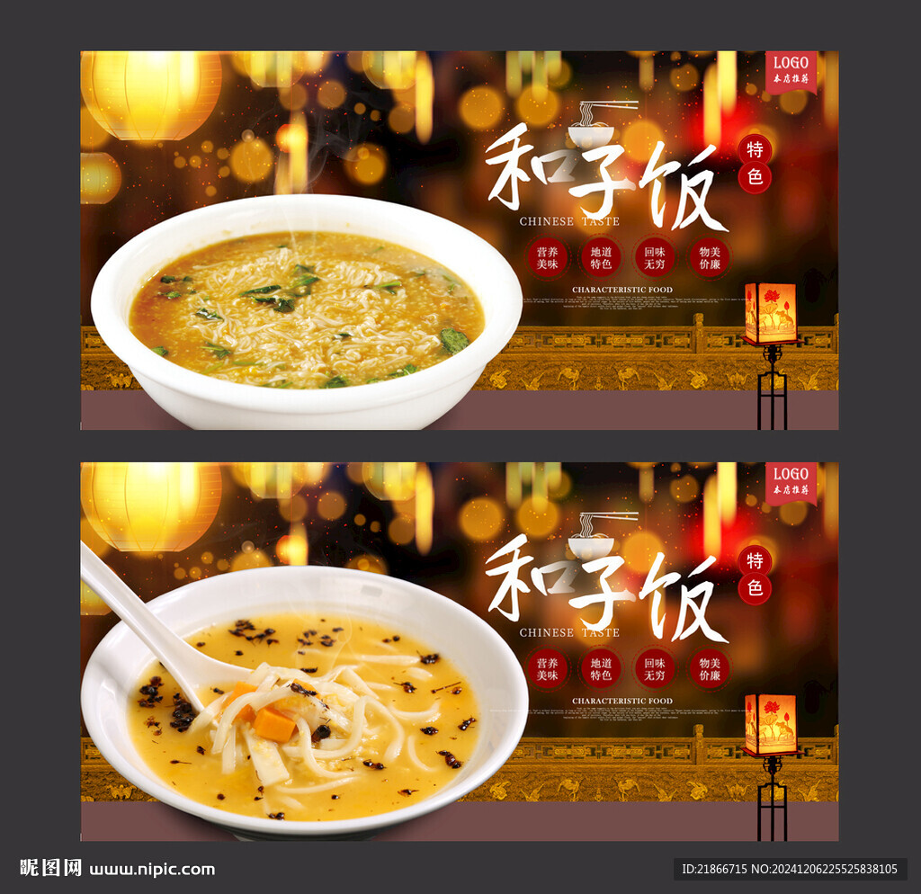 和子饭
