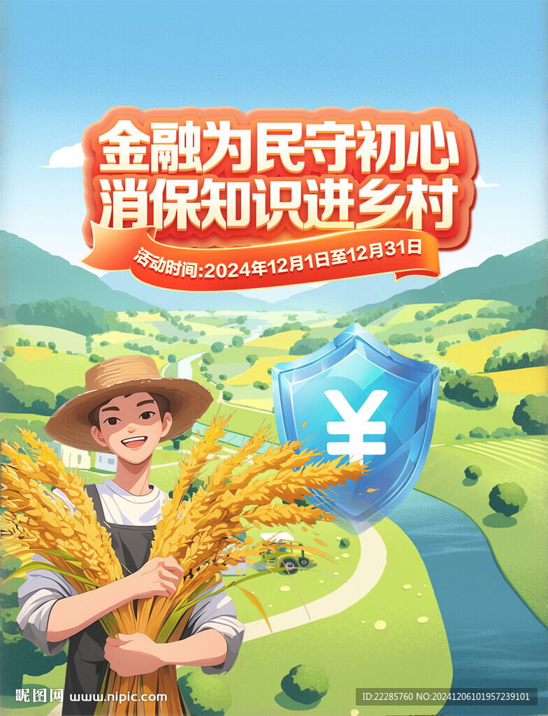乡村振兴海报