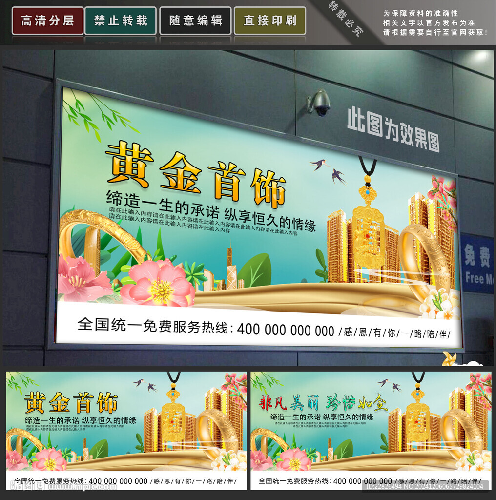 黄金首饰