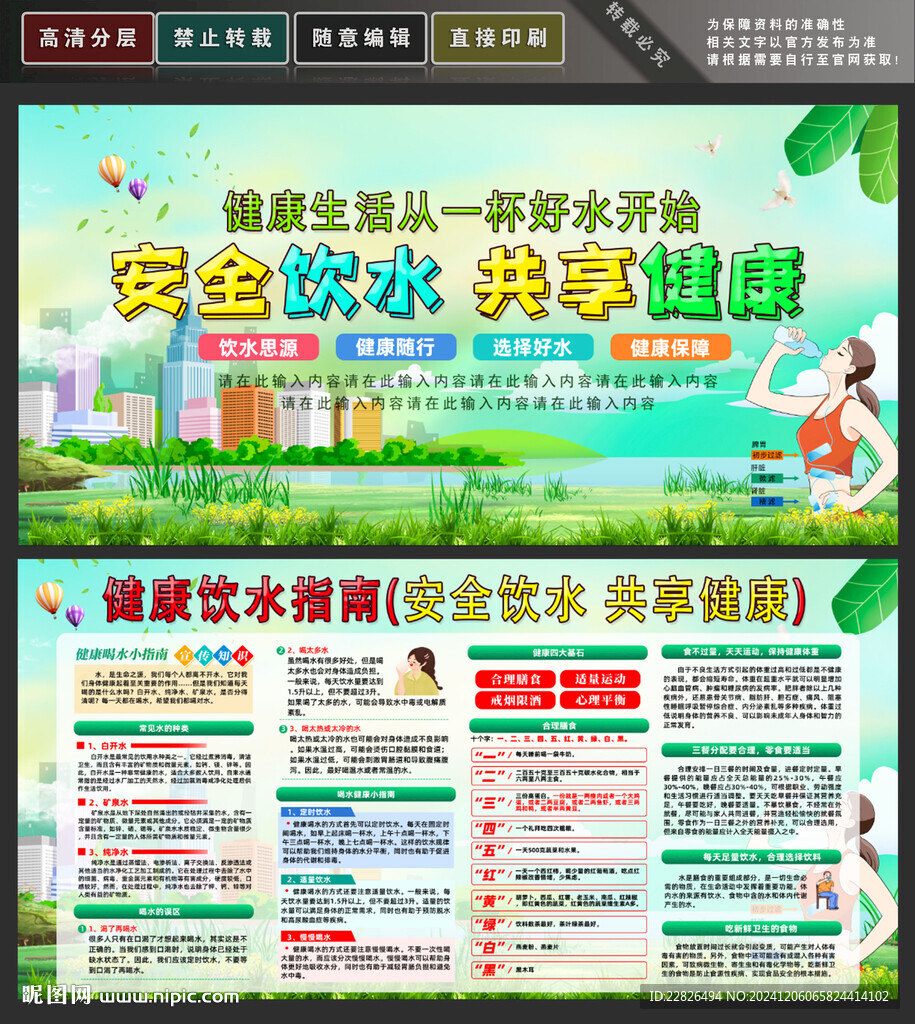 饮水健康