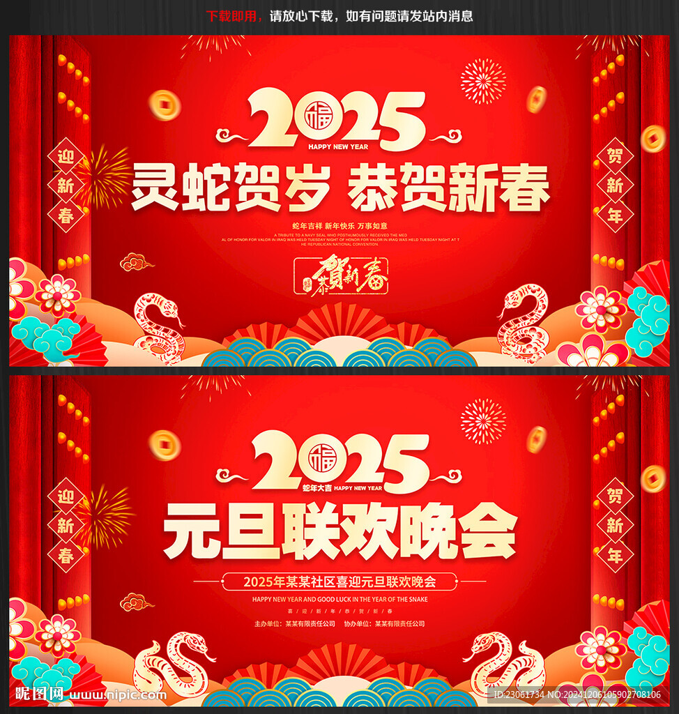 2025蛇年新年背景