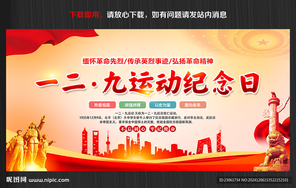 一二九运动