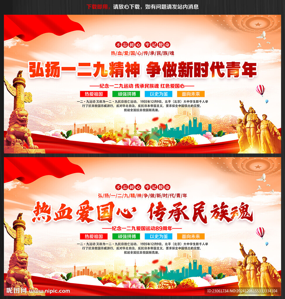 弘扬一二九精神