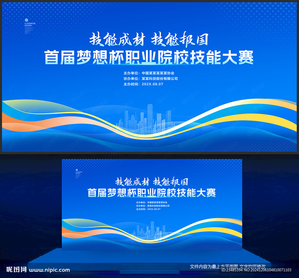 技能大赛