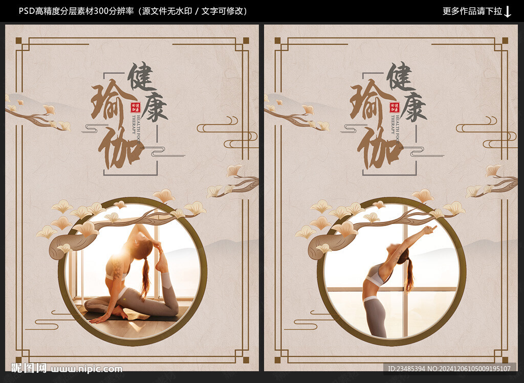 瑜伽海报