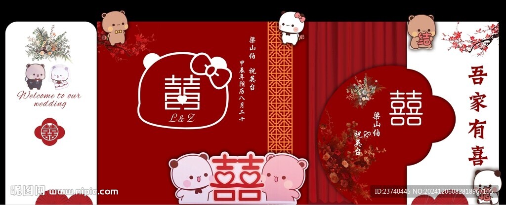 中式红色婚礼