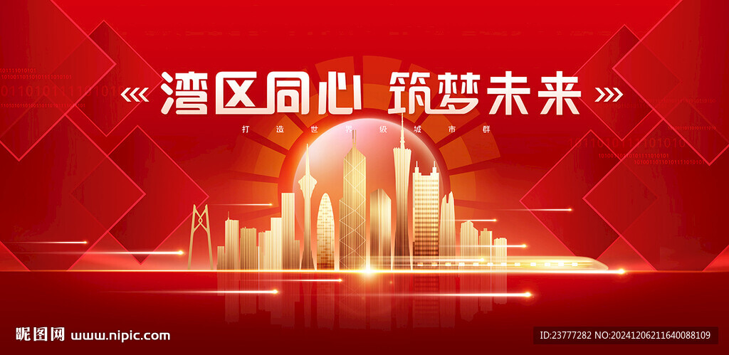 粤港澳大湾区