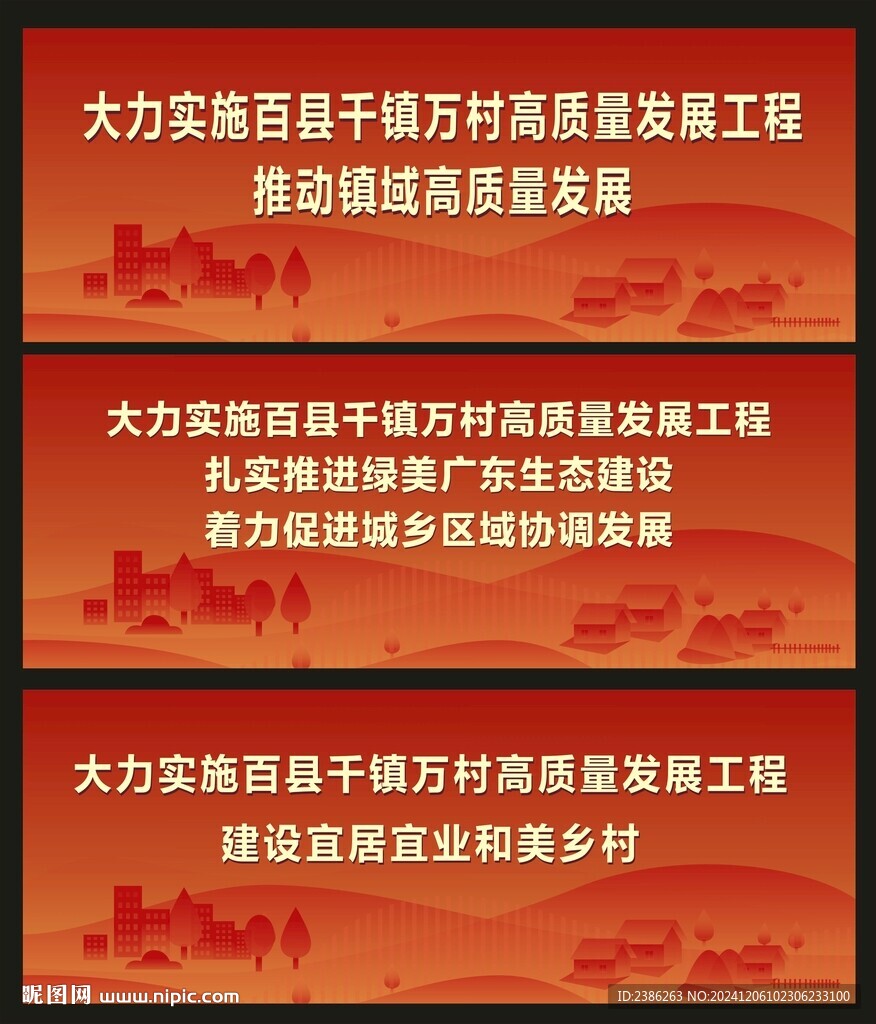 百千万工程宣传标语