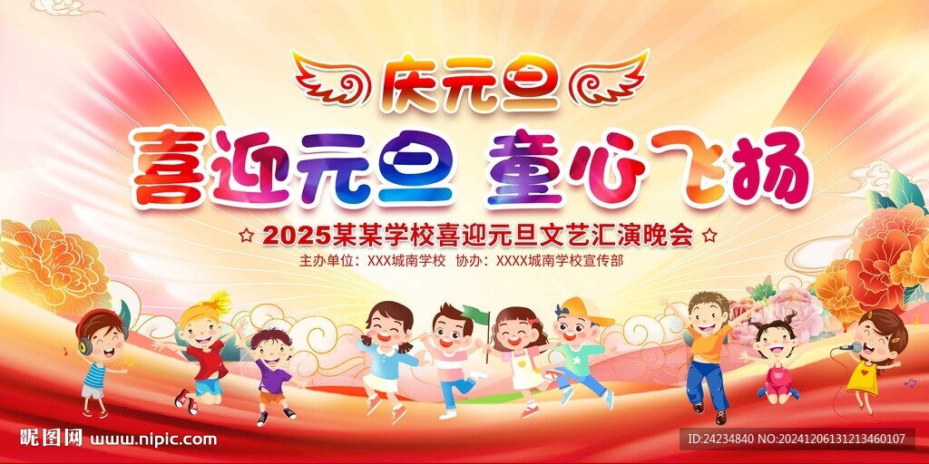 幼儿园小学元旦晚会