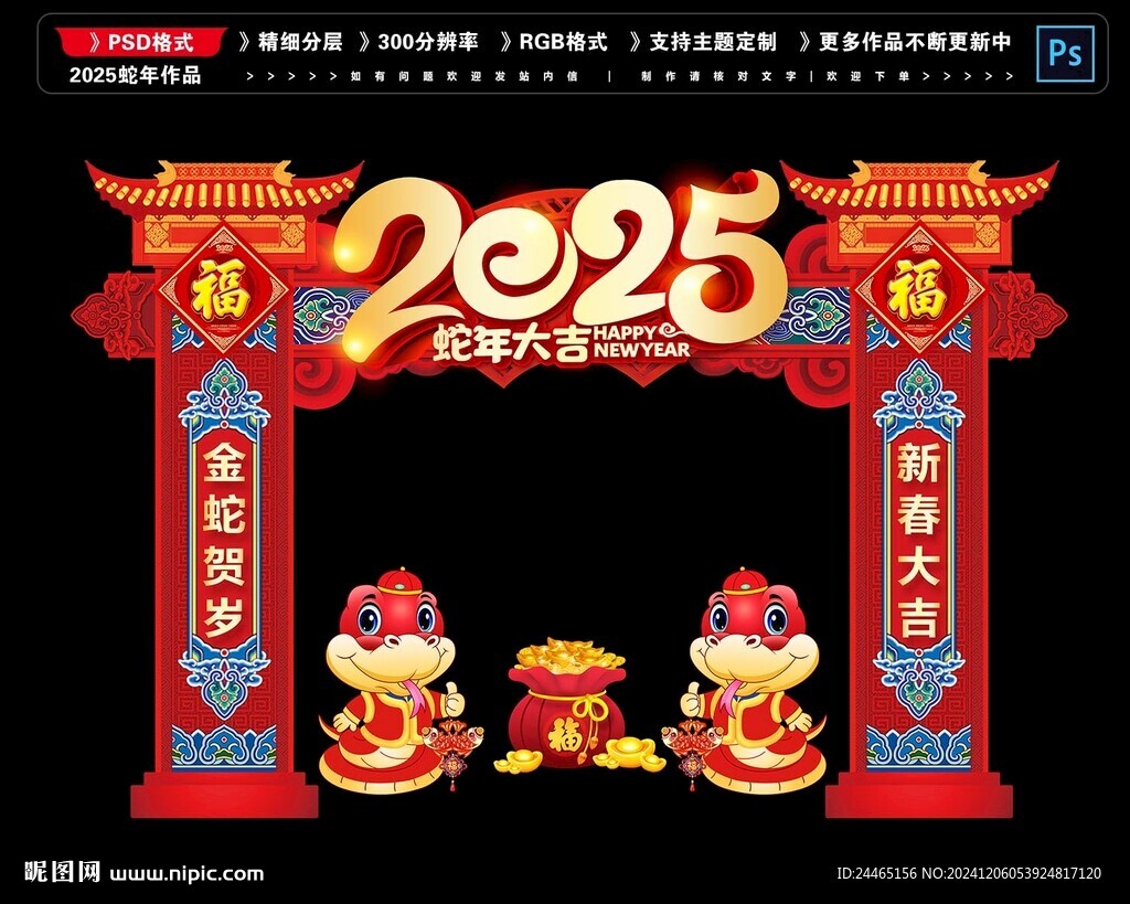 2025新年拱门