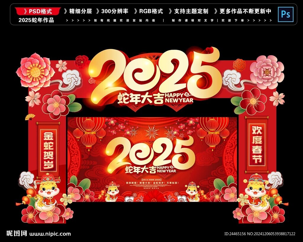 蛇年拱门