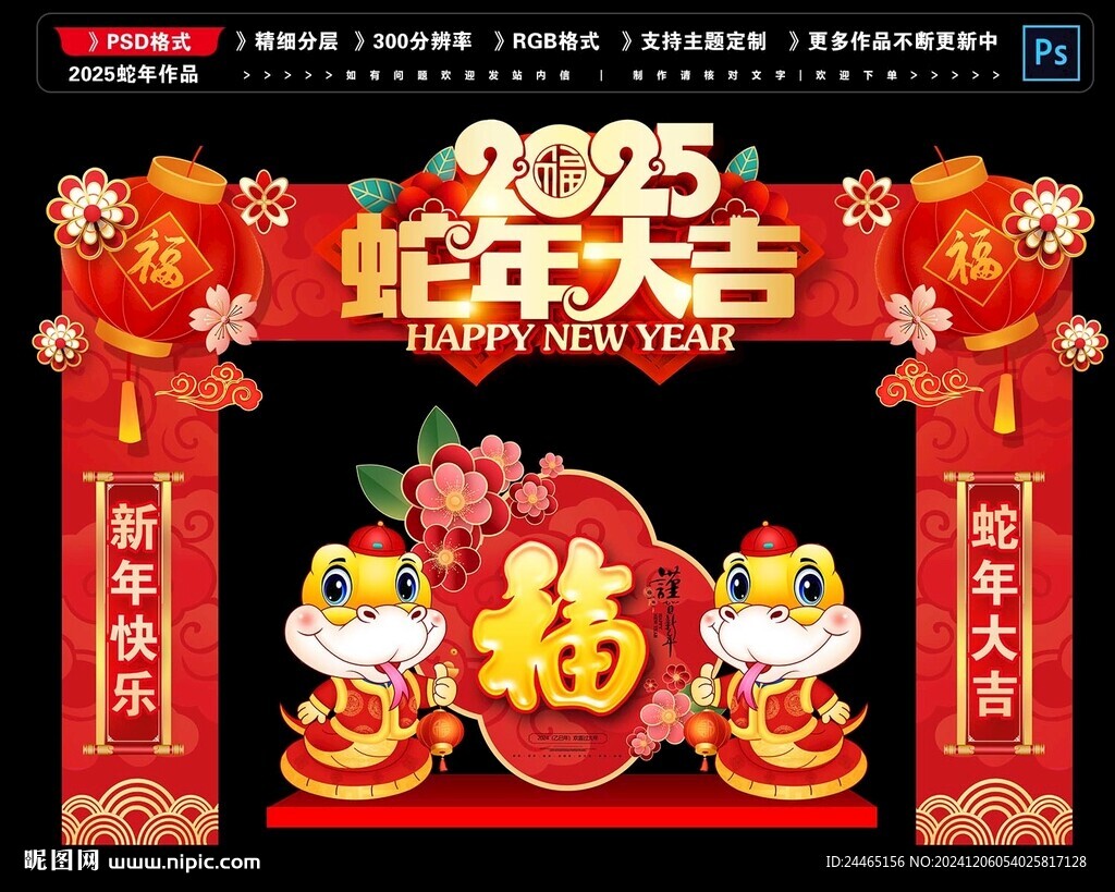蛇年门头